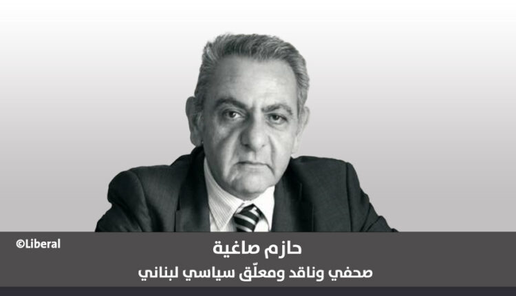 حازم صاغية صحفي وناقد ومعلّق سياسي لبناني