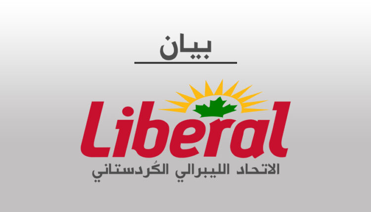 Yekîtiya Lîbral a Kurdistanê